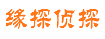 黎川市侦探调查公司